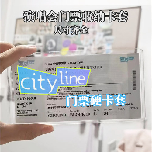 cityline演唱会门票保护套收纳壳透明香港澳门票根收藏大麦票夹