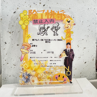 黄子弘凡2026北京鸟巢演唱会大麦小票保护套硬套票根保存收纳