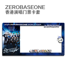 ZEROBASEONE香港演唱会大麦猫眼小票保护套硬卡套票根保存收纳