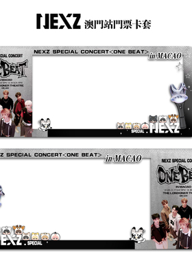 NEXZ2026澳门演唱会小票保护套硬卡套票根保存收纳收藏版