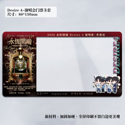 Desire4 2026香港演唱会小票保护套硬卡套cityline票根保存收纳