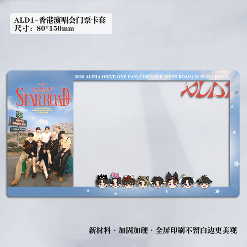 2026ALD1香港演唱会小票保护套cityline硬卡套票根纸质票夹