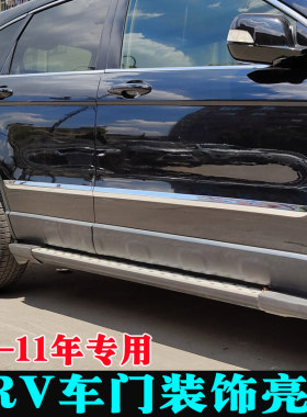 车身改装门板亮条