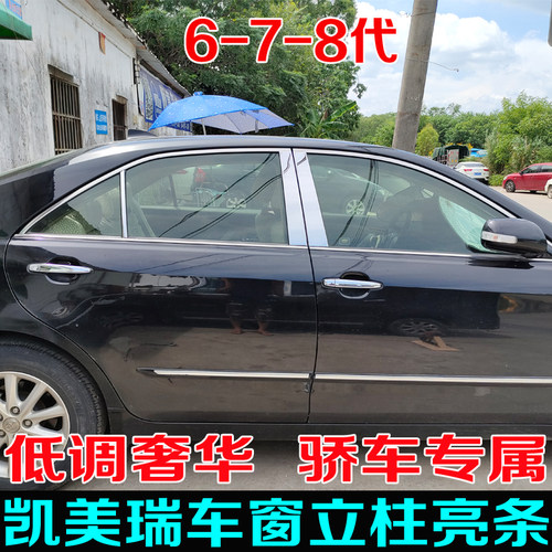 适用于06-19年丰田凯美瑞车窗饰条6 7 8代不锈钢车门立柱亮条配件