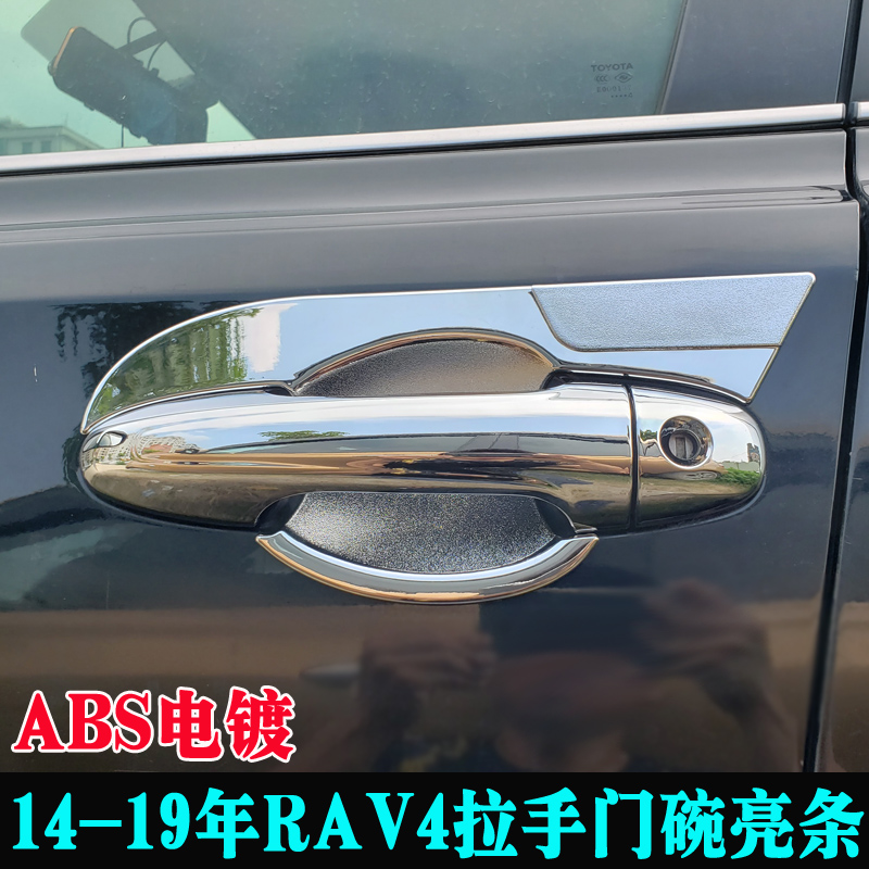 适用于13-19年丰田全新RAV4拉手门碗亮条 RAV4车门把手装饰配件