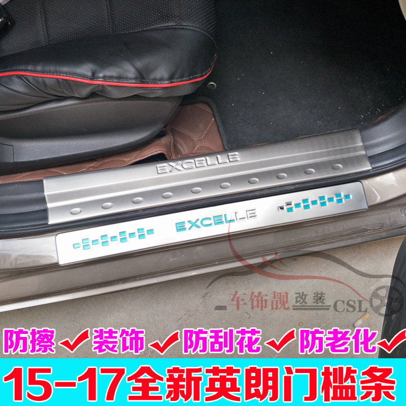 别克新英朗改装车门迎宾踏板