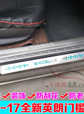 别克新英朗改装车门迎宾踏板