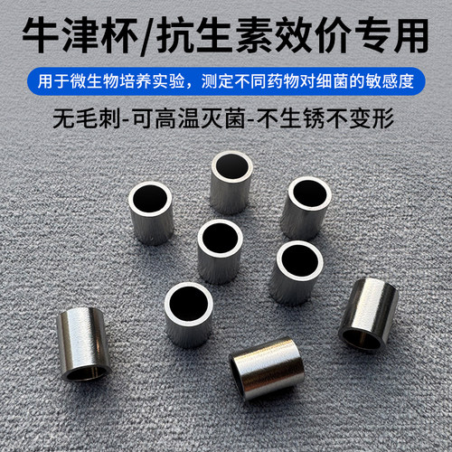 牛津杯 抗生素效价专用 厂家供应 7.8*6*10mm 8*6*10mm切面光滑