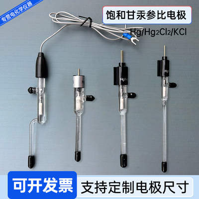饱和甘汞参比电极SCE辰华CHI150R232中性体系三电极电化学加长款