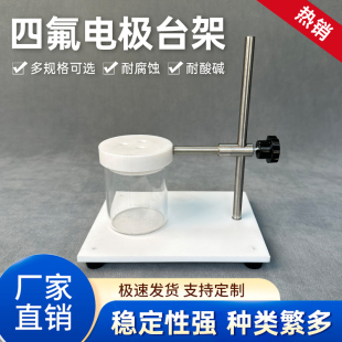 简易电解槽支架 三电极电极槽支架 50ml 100ml 25ml电极台架