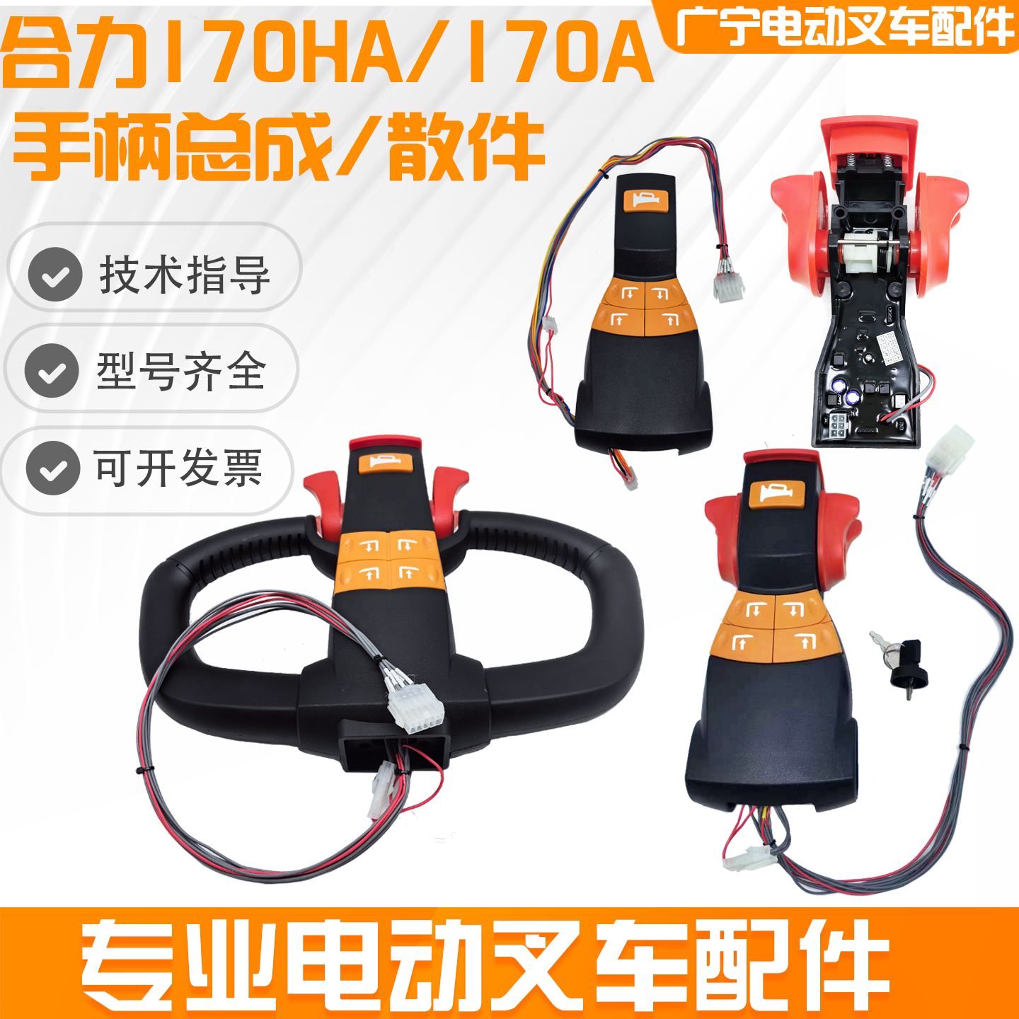 合力叉车配件小金刚手柄总成图片