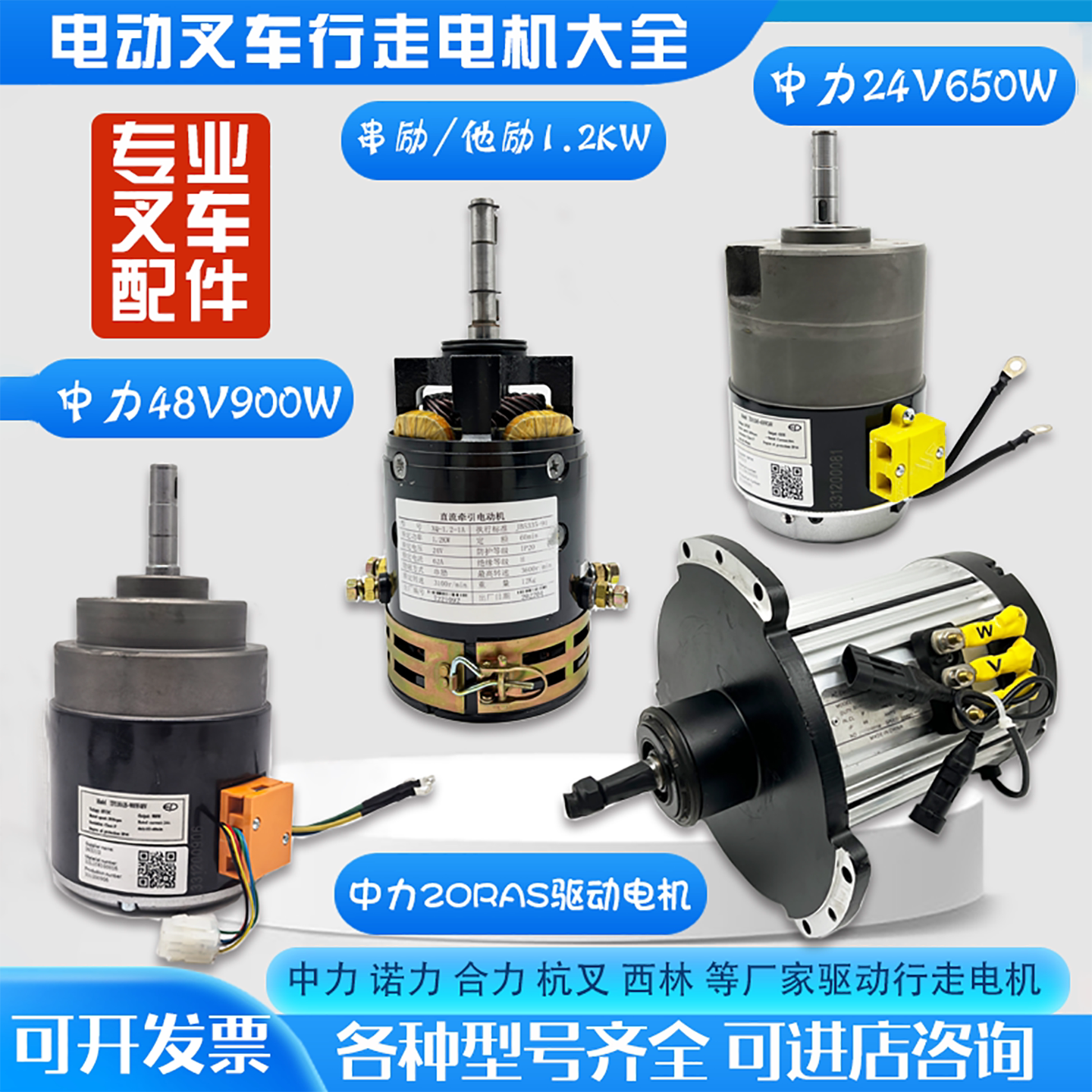 电动搬运叉车驱动行走电机