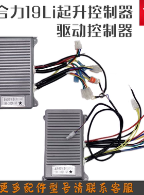 合力力达CBD190LI起升控制器19A-332A-QS驱动控制器19A-332A-XZ