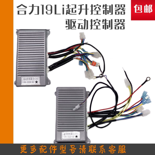 合力叉车配件19LI驱动控制器