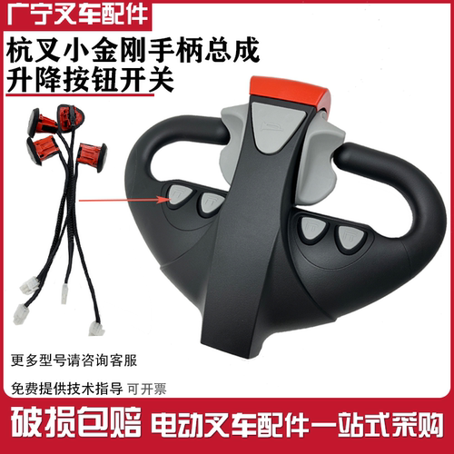 杭叉小金刚手柄操作盒