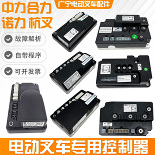 电动叉车控制器配件1212P-2501诺力杭叉BM24C10中力90BL48V原厂件