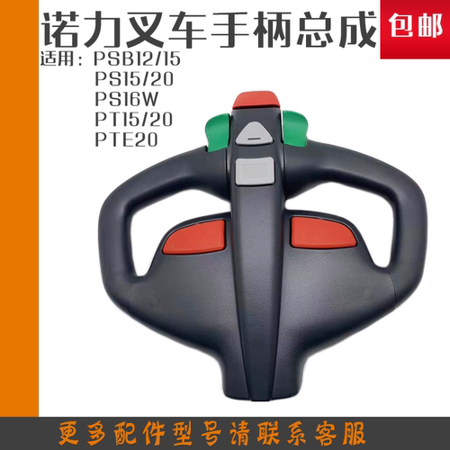 诺力叉车配件搬运车手柄总成