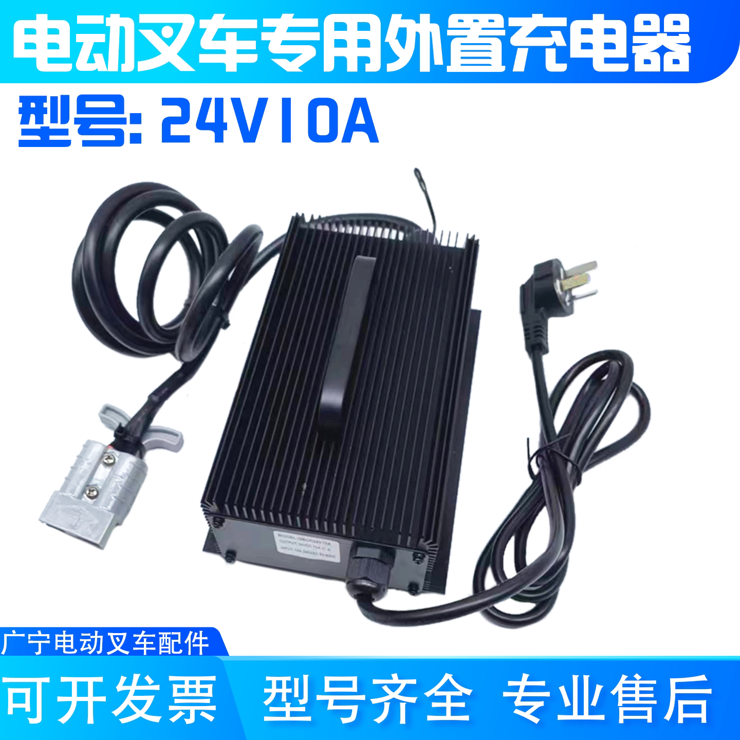 中力叉车配件外置充电器10A