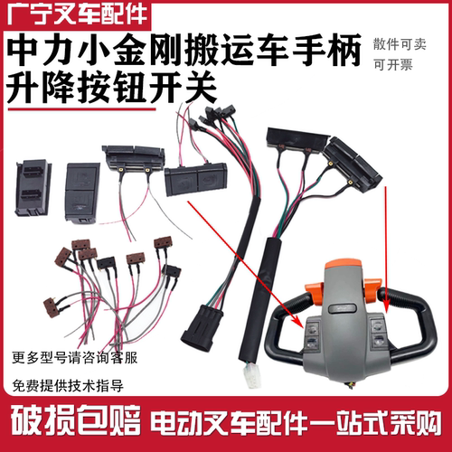 中力叉车配件小金刚手柄按钮开关