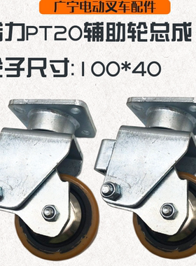 诺力叉车配件辅助轮总成