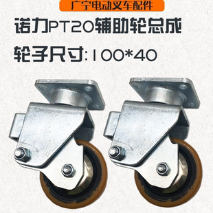 诺力PT20搬运车辅助轮架总成转向轮万向轮支架电动叉车平衡轮配件