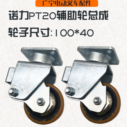 诺力PT20搬运车辅助轮架总成转向轮万向轮支架电动叉车平衡轮配件