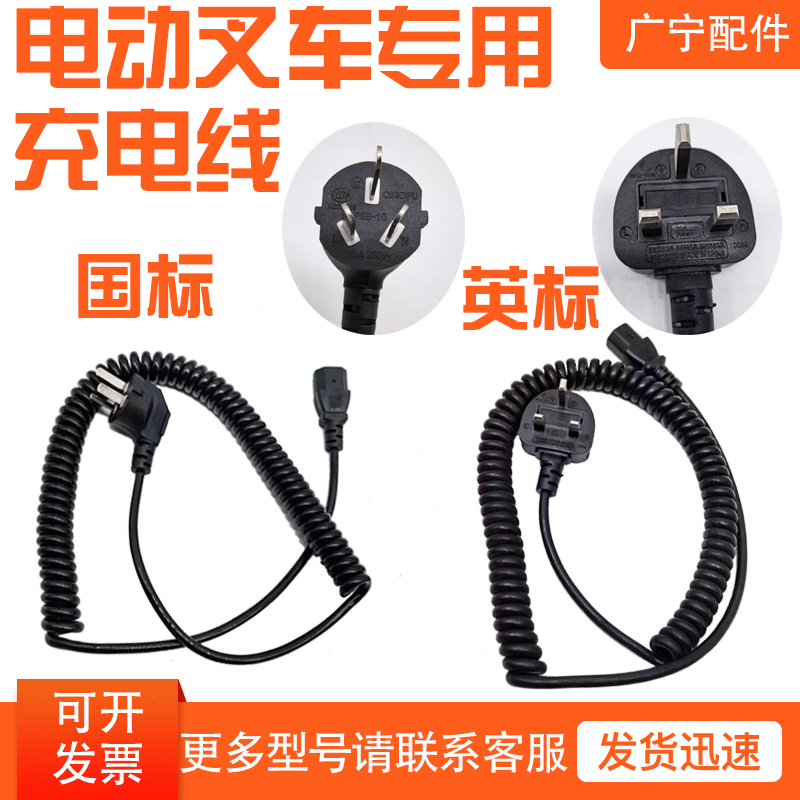 中力叉车配件弹簧线充电线