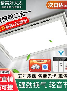 精美好太太换气照明二合一集成吊顶排风扇厨房排气带灯led卫生间