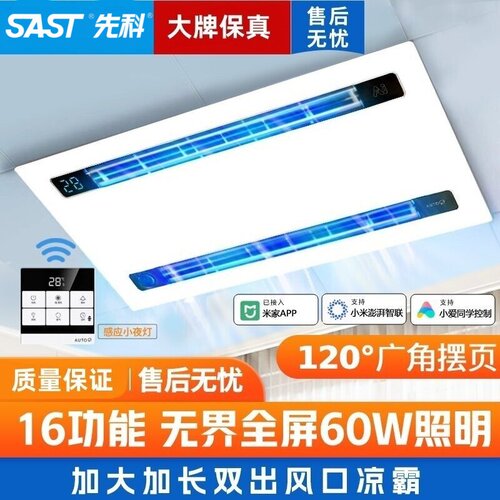 先科厨房凉霸嵌入式照明二合一空调集成吊顶换气冷霸风扇冷风机