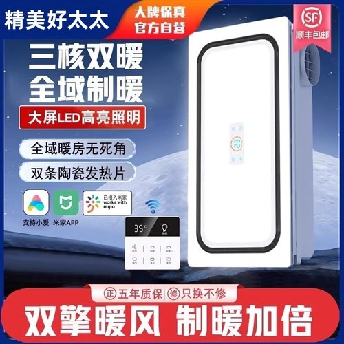 精美好太太浴霸照明排气扇一体卫生间集成智能浴室暖风取暖器吊顶