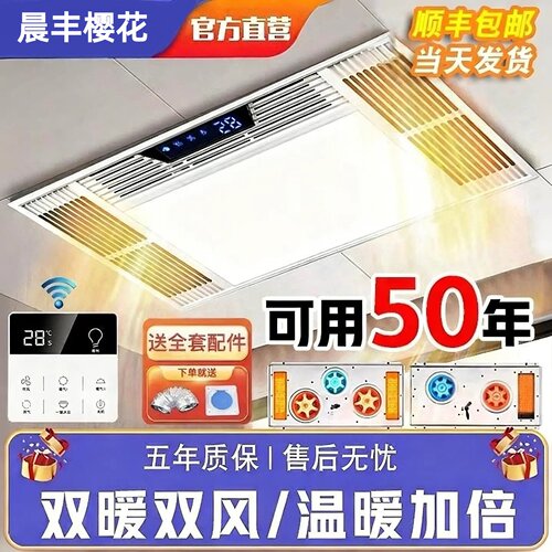 樱花晨丰风暖浴霸灯取暖集成吊顶排气扇照明一体卫生间浴室暖风
