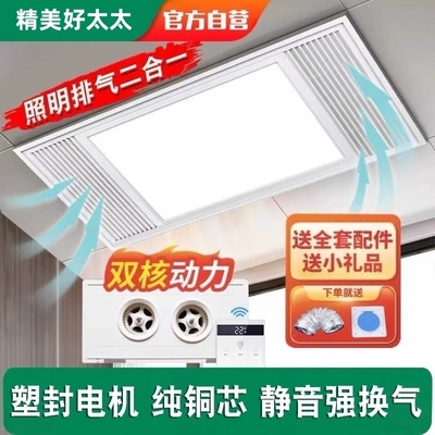 精美好太太换气照明二合一集成吊顶排风扇厨房排气带灯led卫生间