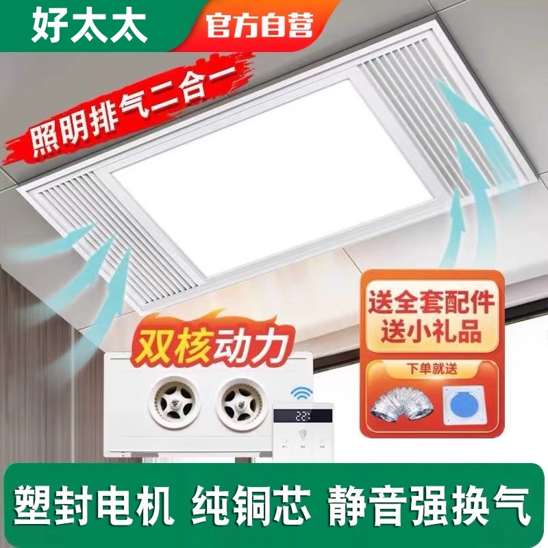 好太太换气照明二合一集成吊顶排风扇厨房排气扇带灯led卫生间