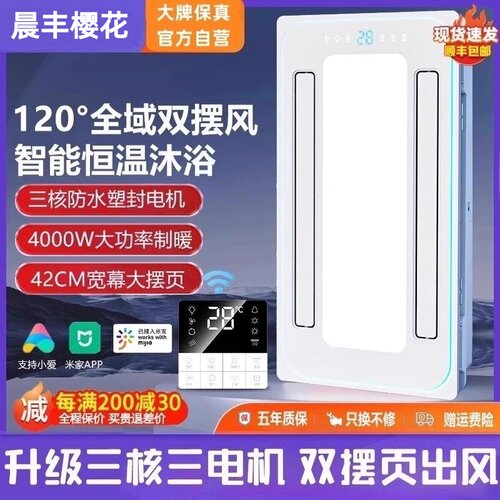 晨丰樱花风暖浴霸灯取暖集成吊顶排气扇照明一体卫生间浴室双暖
