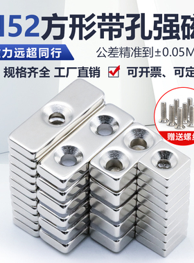 N52方形带孔8-36mm磁铁超强方磁钕铁硼磁石强力吸铁石高强度沉孔
