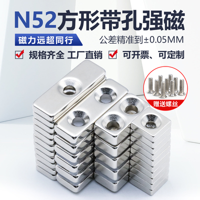 N52方形带孔8-36mm磁铁超强方磁钕铁硼磁石强力吸铁石高强度沉孔