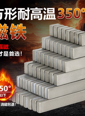 长方形包邮耐高温稀小磁铁