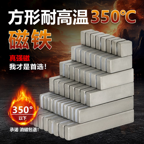 长方形包邮耐高温稀小磁铁
