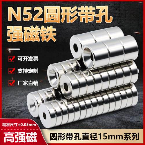 N52圆形带孔强磁超强力磁铁高性能吸铁石直径15mm系列铷钕沉头孔