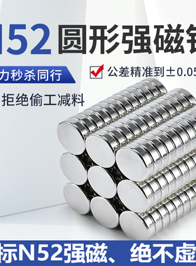 国标N52强磁超强磁铁吸铁石6-50mm高强度磁钢圆形铷钕铁硼强磁片