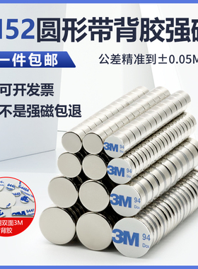 n52超强磁铁双面3M背胶强力高强度吸铁石圆形磁吸贴片钕铁硼磁钢