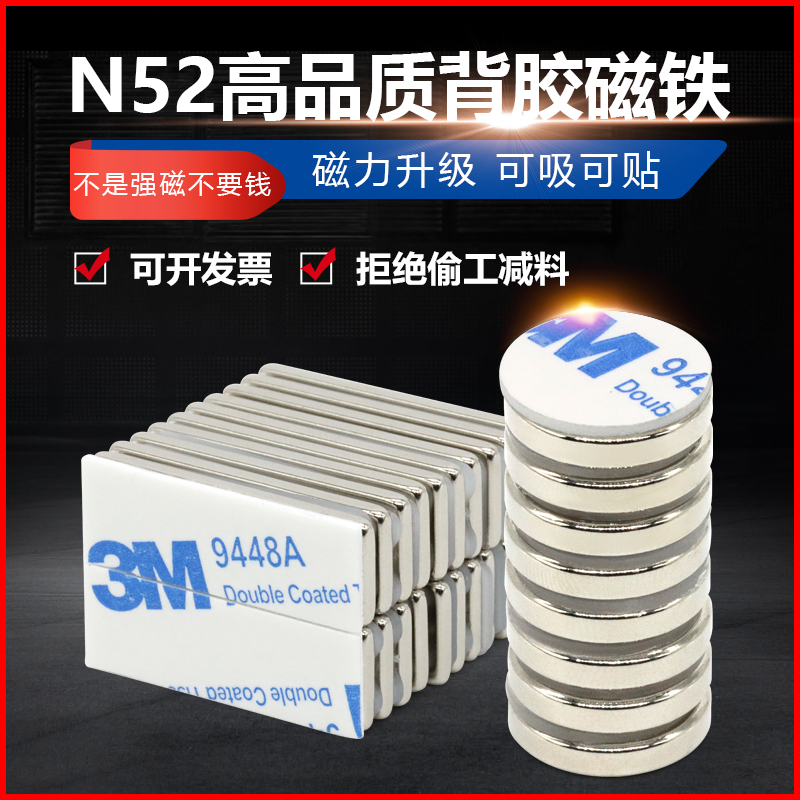 3m胶N52带胶强力磁圆形长方形