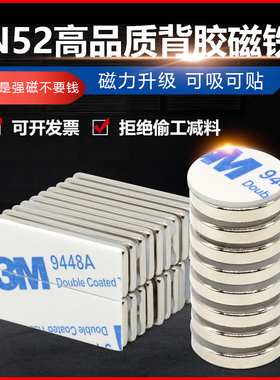 N52带胶强力磁铁钕铁硼圆形长方形冰箱diy吸铁石磁钢送双面3m胶