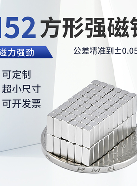 N52小方形强磁迷你强力磁铁长条形超强力吸铁石钕铁硼稀土永磁钢