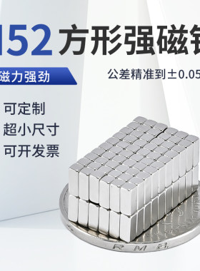 N52小方形强磁迷你强力磁铁