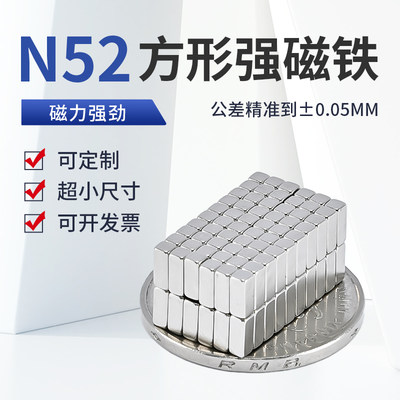 N52小方形强磁迷你强力磁铁