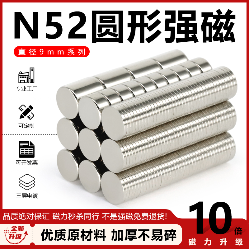 圆形直径9mm高性能强力磁铁