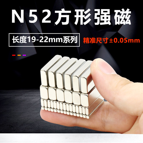 N52长度19/20/21/22mm系列超强磁方形磁铁吸铁石钕铁硼磁条磁石