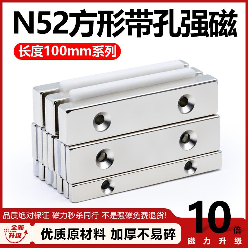 N52方形带孔磁铁超强磁