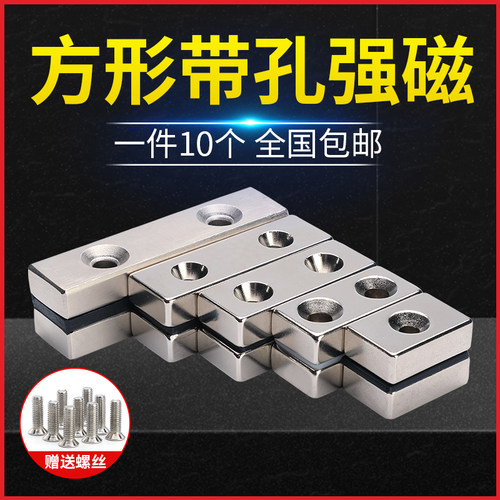 方形磁铁强力带孔长条包邮